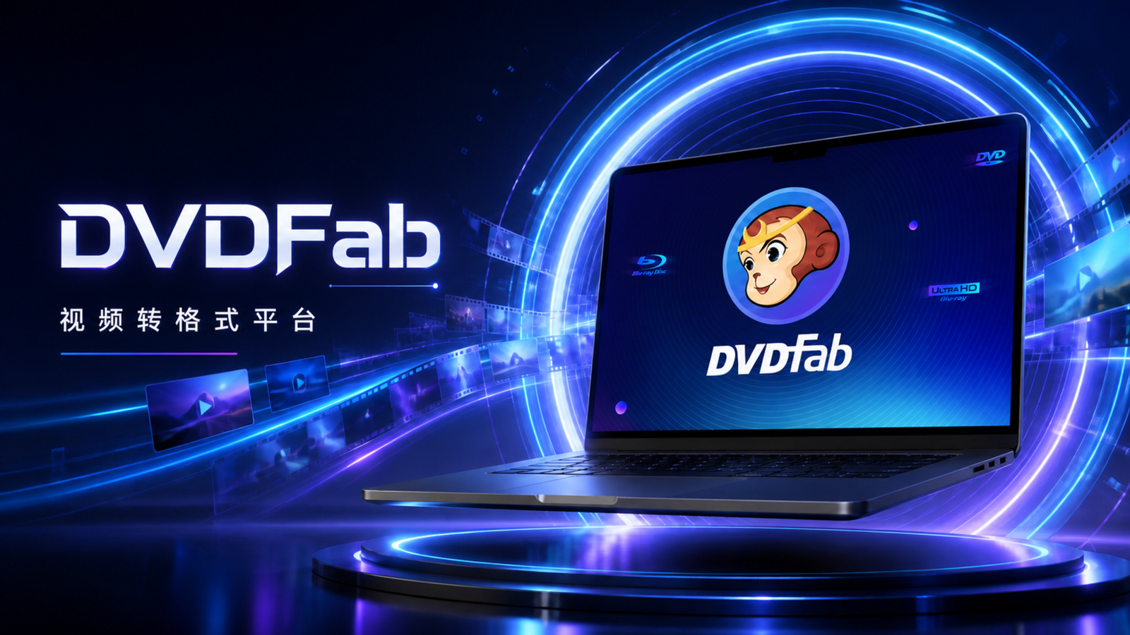 DVDFab 视频转换平台项目目录视觉