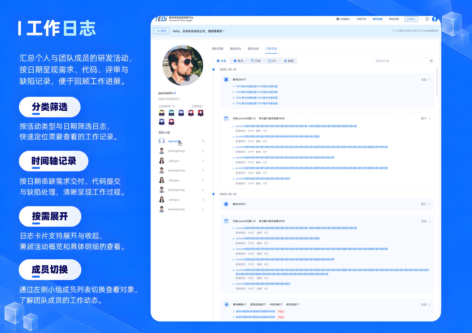 TEDI 研效数据洞察平台 项目展示 12